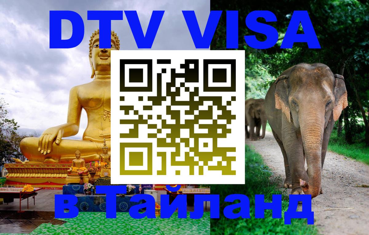 Сколько стоит виза DTV в Тайланд Пхи-Пхи Сколько стоит виза DTV в Тайланд Пхи-Пхи